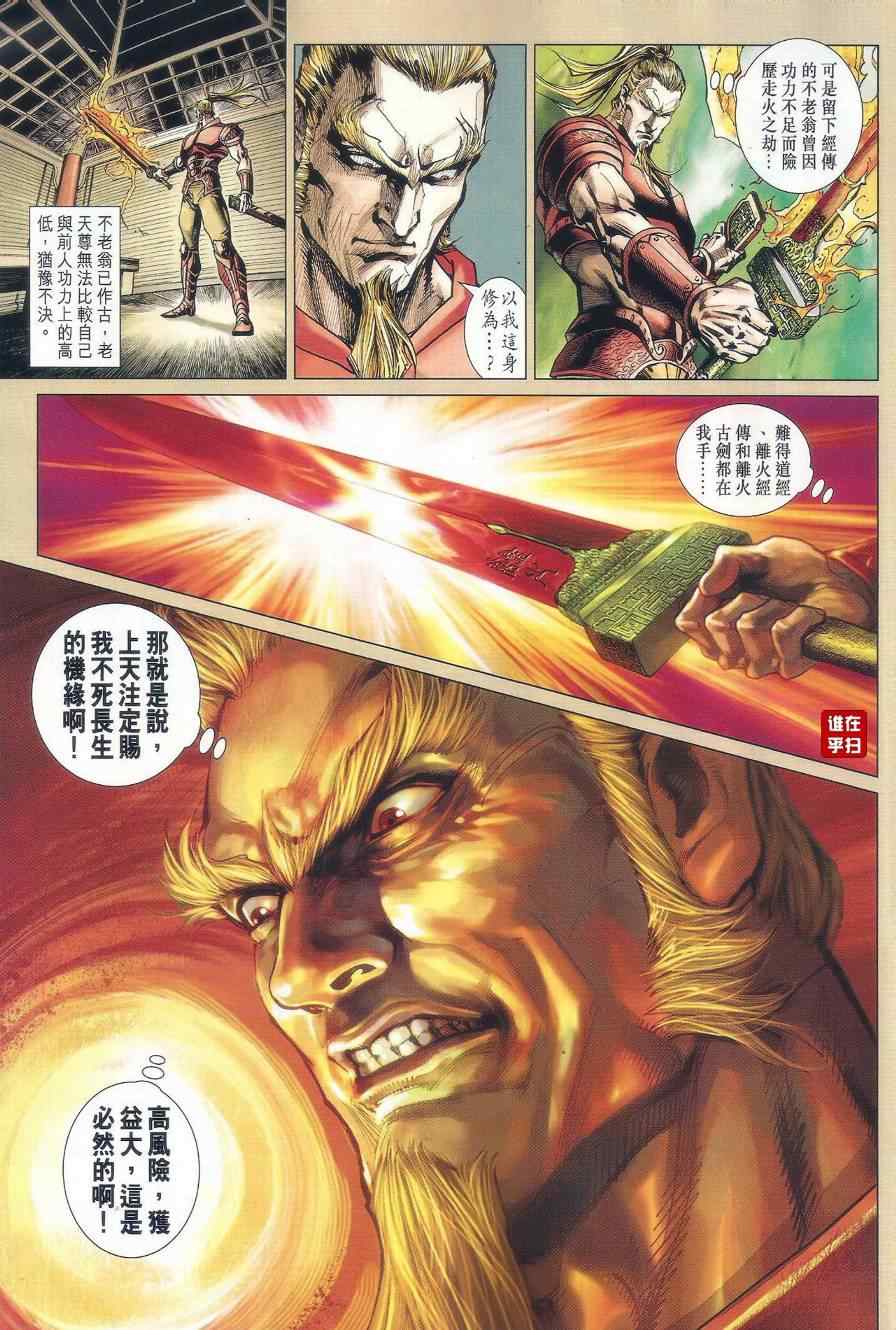 新著龙虎门韩漫全集-第515回无删减无遮挡章节图片 