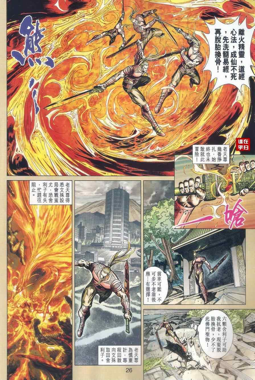 新著龙虎门韩漫全集-第515回无删减无遮挡章节图片 