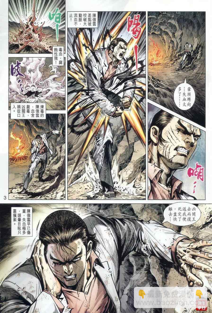 新著龙虎门韩漫全集-第515回无删减无遮挡章节图片 