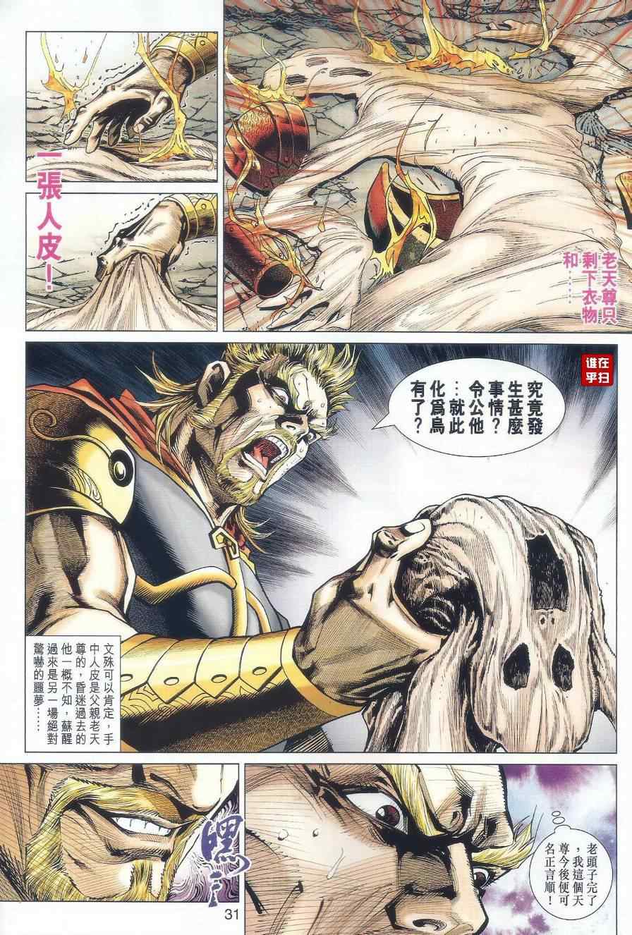 新著龙虎门韩漫全集-第515回无删减无遮挡章节图片 