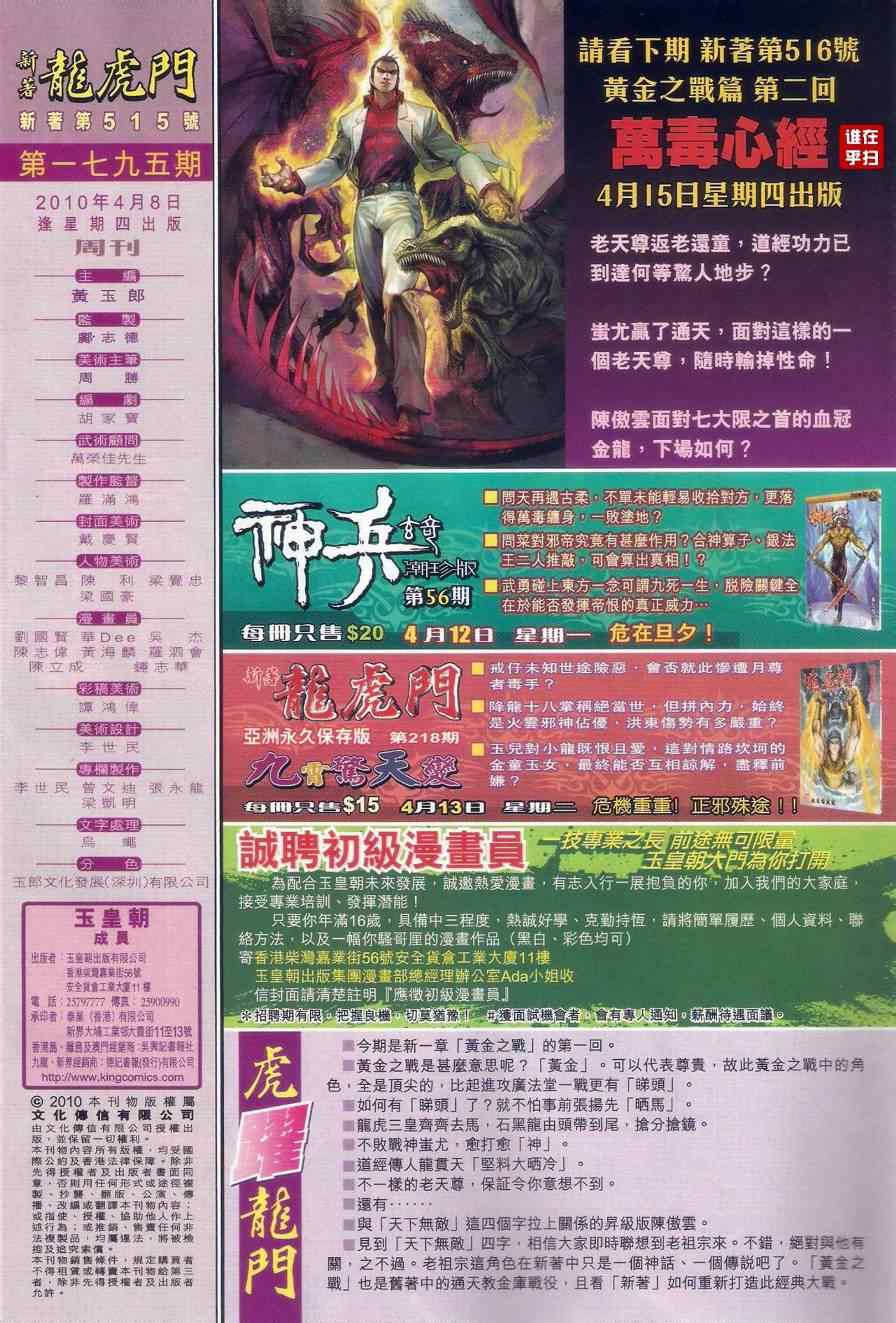 新著龙虎门韩漫全集-第515回无删减无遮挡章节图片 