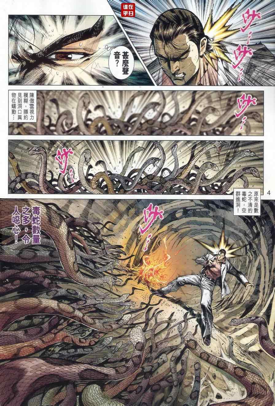 新著龙虎门韩漫全集-第515回无删减无遮挡章节图片 