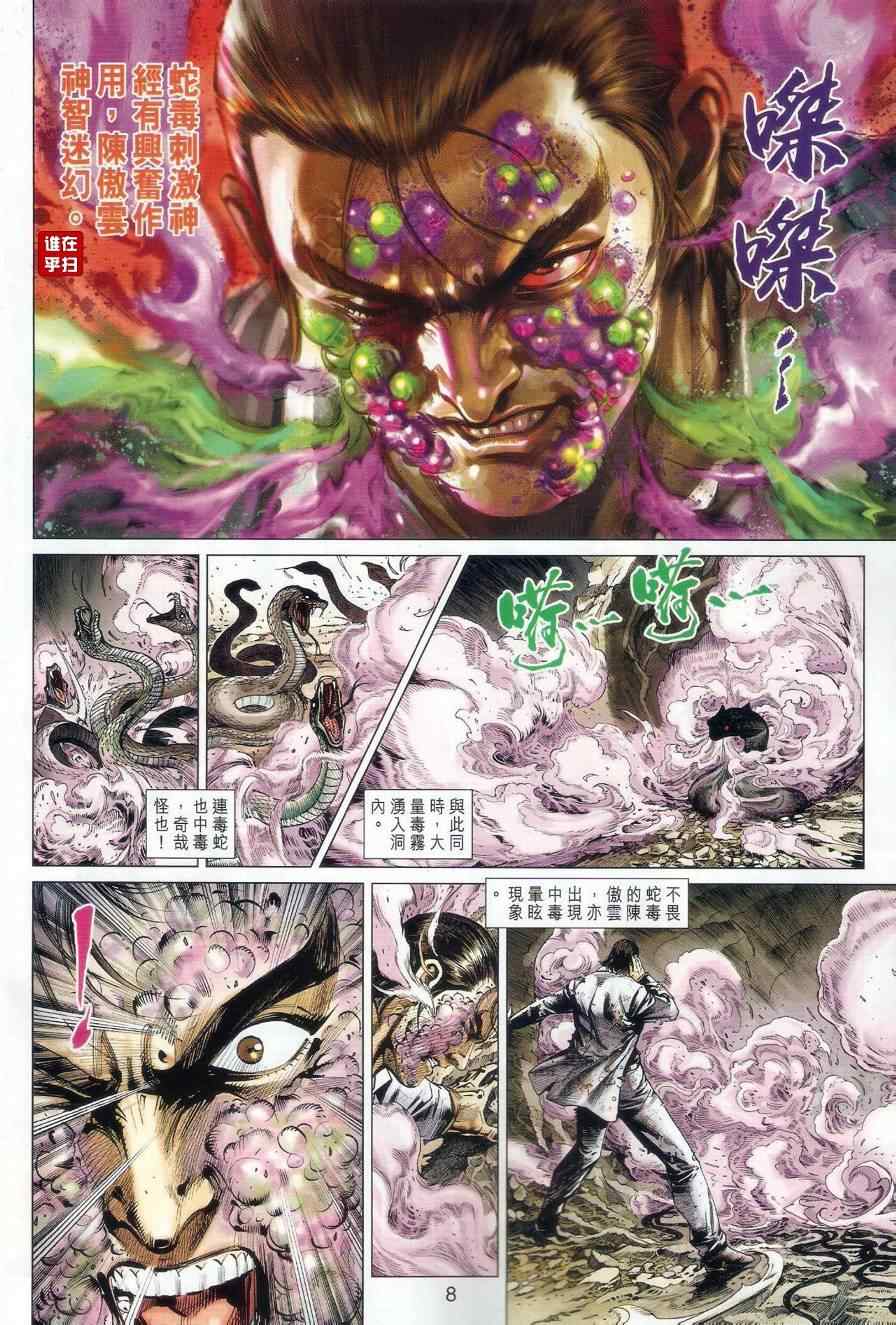 新著龙虎门韩漫全集-第515回无删减无遮挡章节图片 