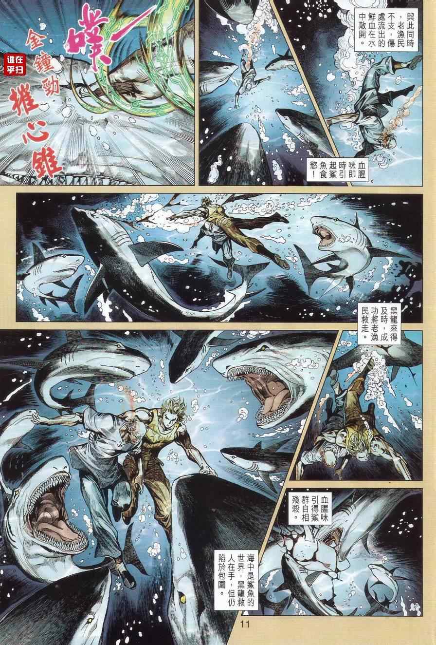 新著龙虎门韩漫全集-第516回无删减无遮挡章节图片 