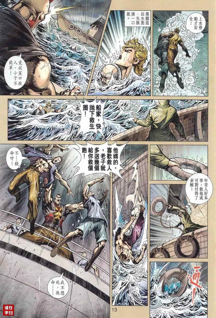 新著龙虎门韩漫全集-第516回无删减无遮挡章节图片 