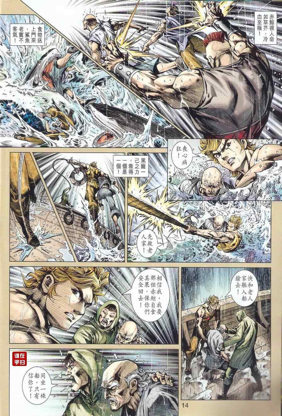 新著龙虎门韩漫全集-第516回无删减无遮挡章节图片 