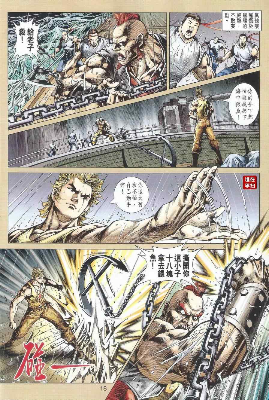 新著龙虎门韩漫全集-第516回无删减无遮挡章节图片 