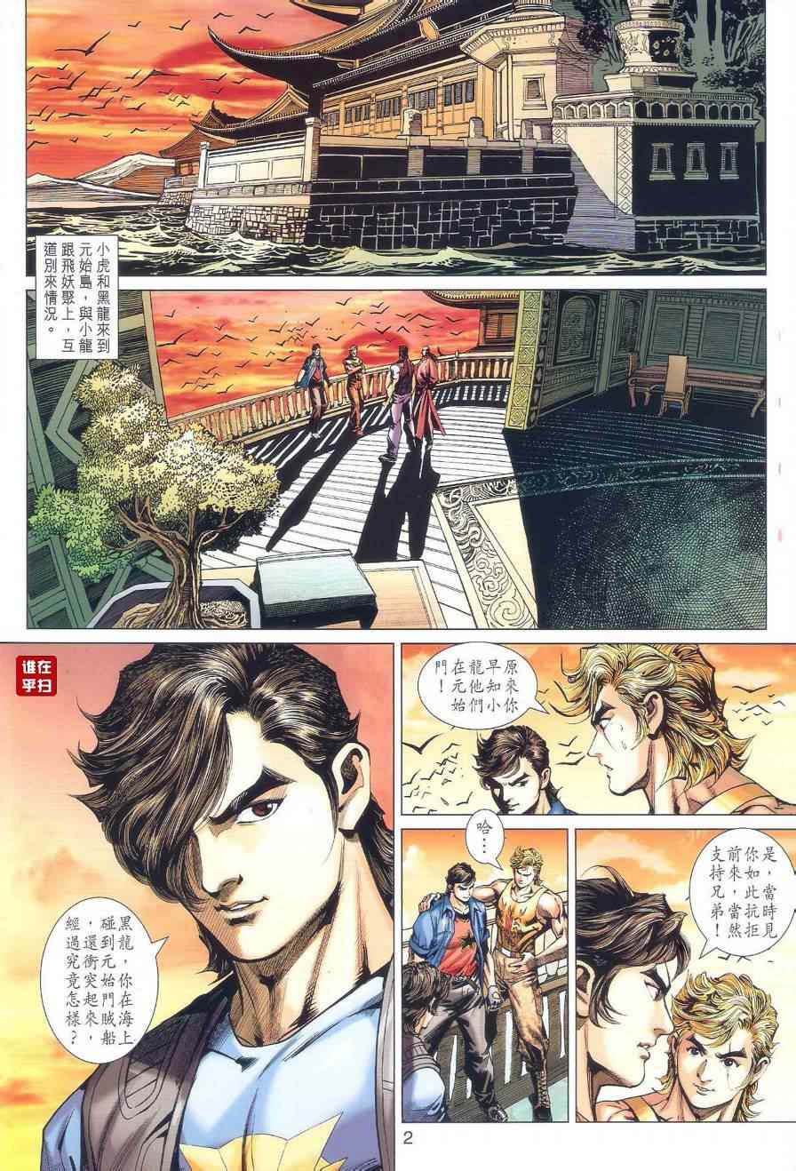 新著龙虎门韩漫全集-第516回无删减无遮挡章节图片 