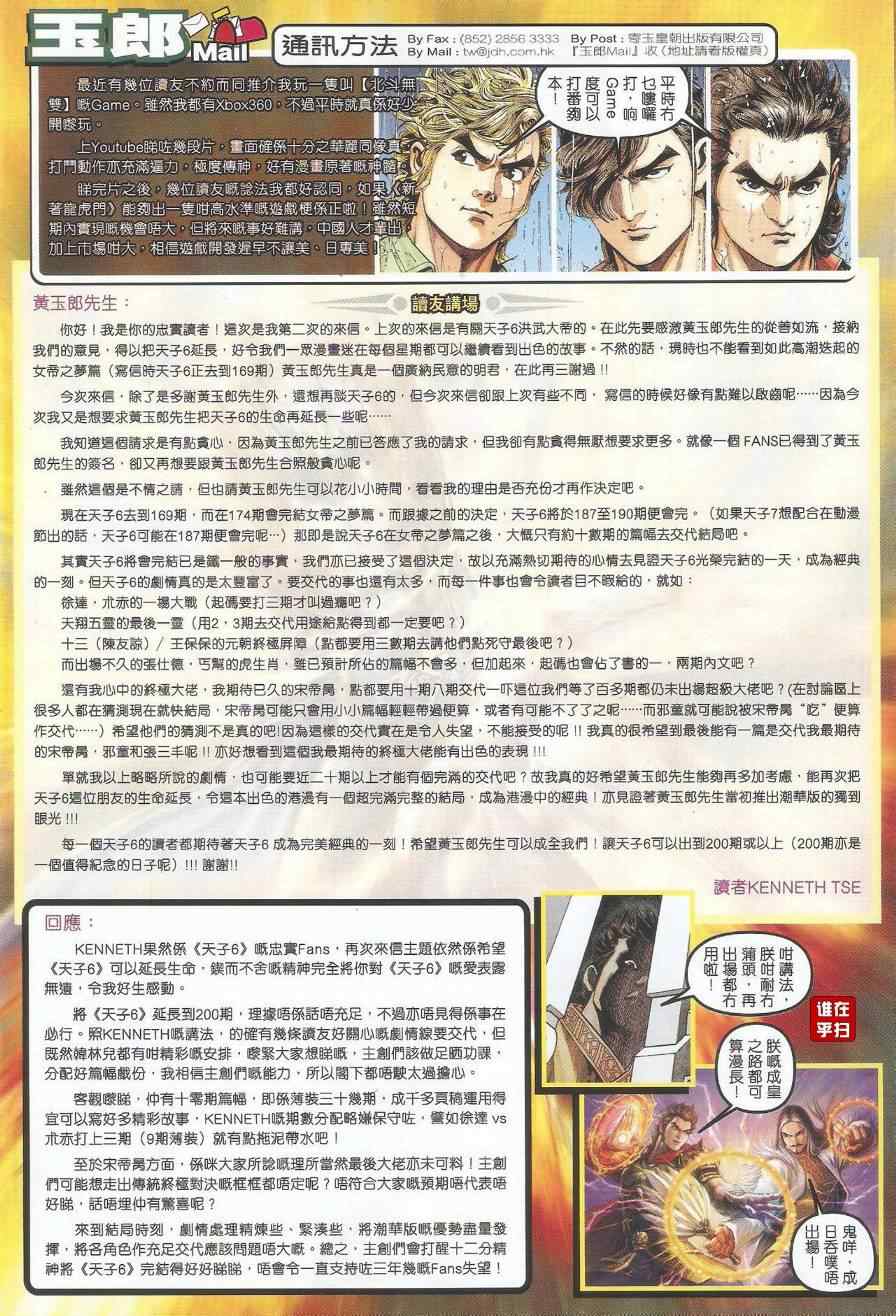 新著龙虎门韩漫全集-第516回无删减无遮挡章节图片 