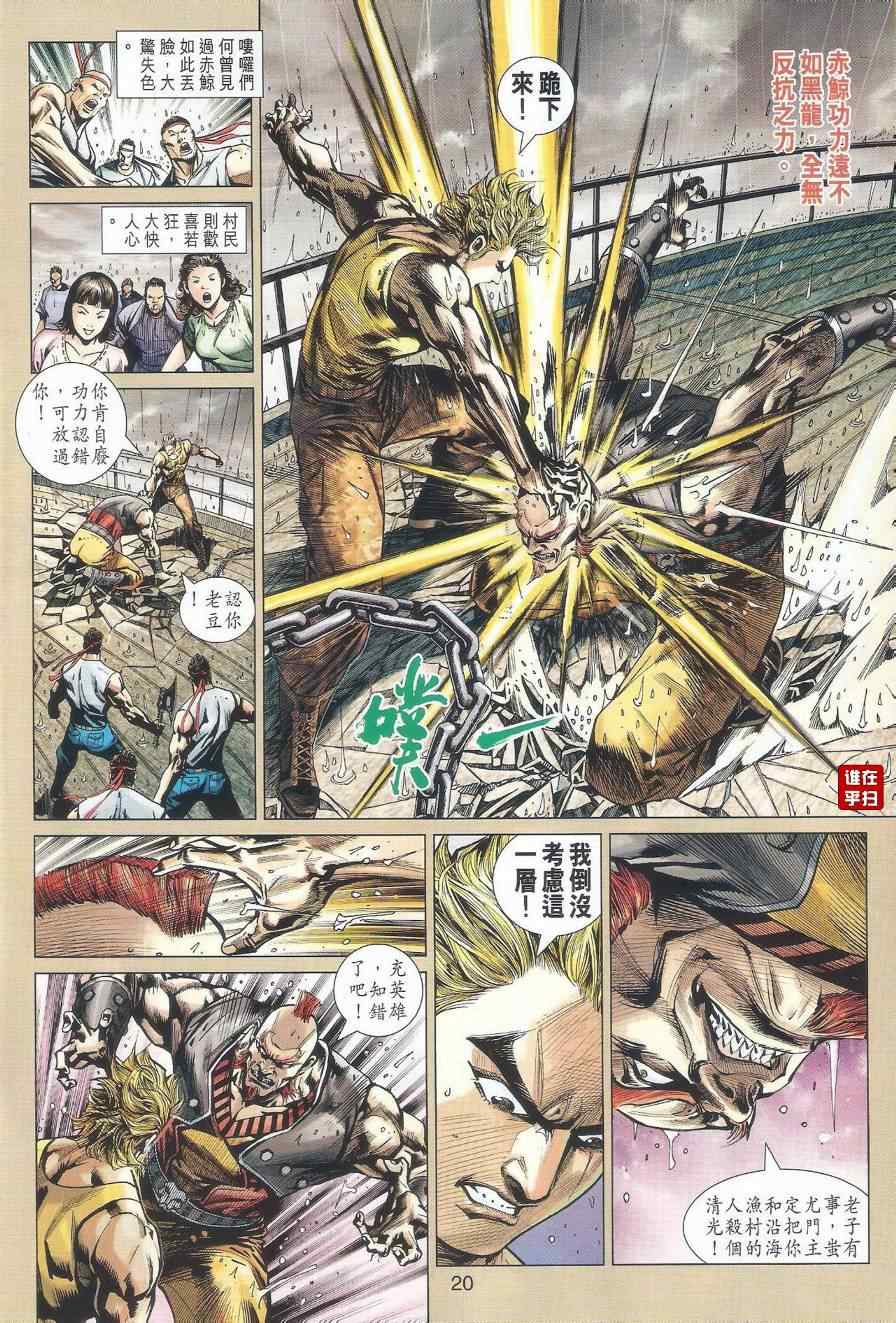 新著龙虎门韩漫全集-第516回无删减无遮挡章节图片 