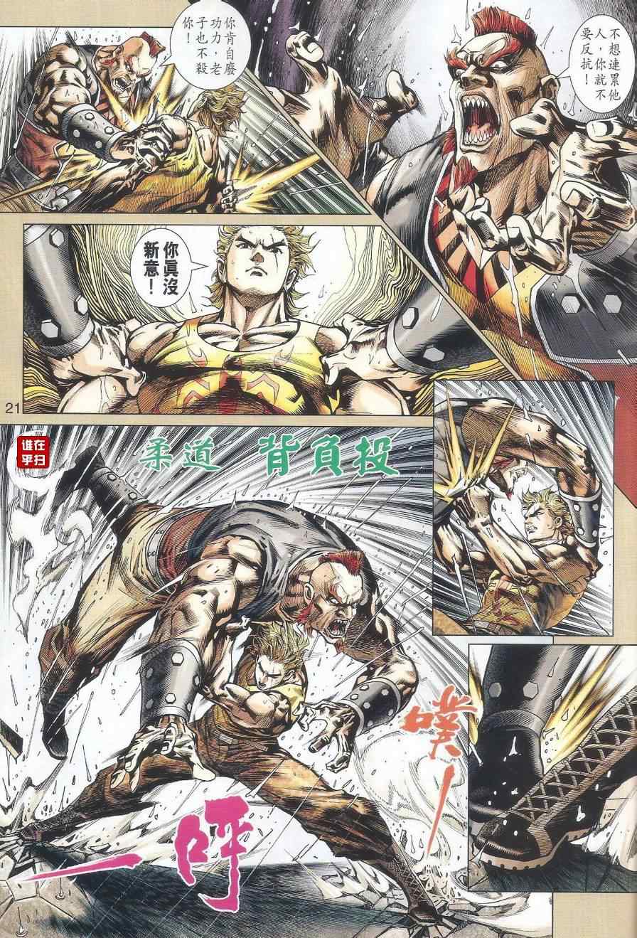 新著龙虎门韩漫全集-第516回无删减无遮挡章节图片 
