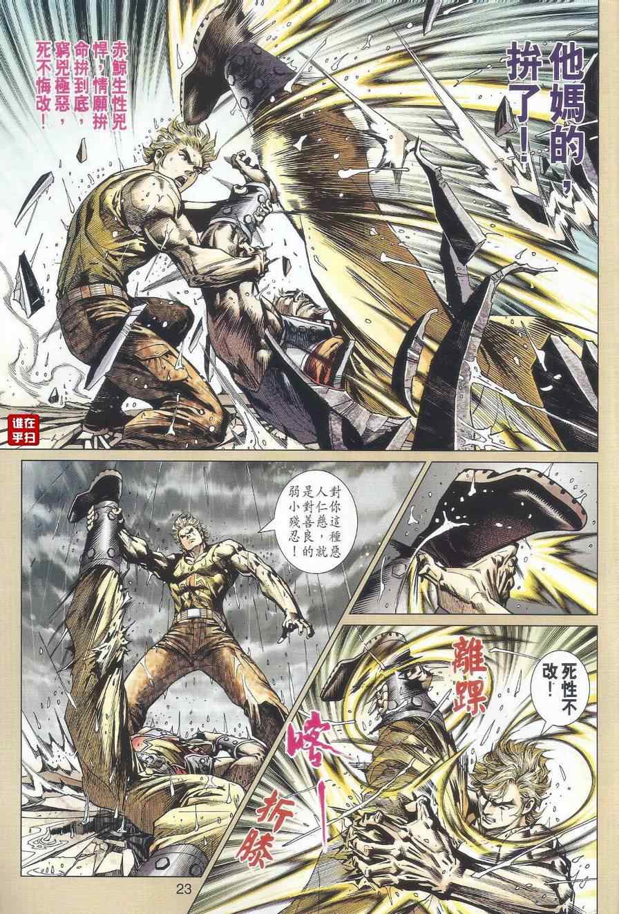 新著龙虎门韩漫全集-第516回无删减无遮挡章节图片 