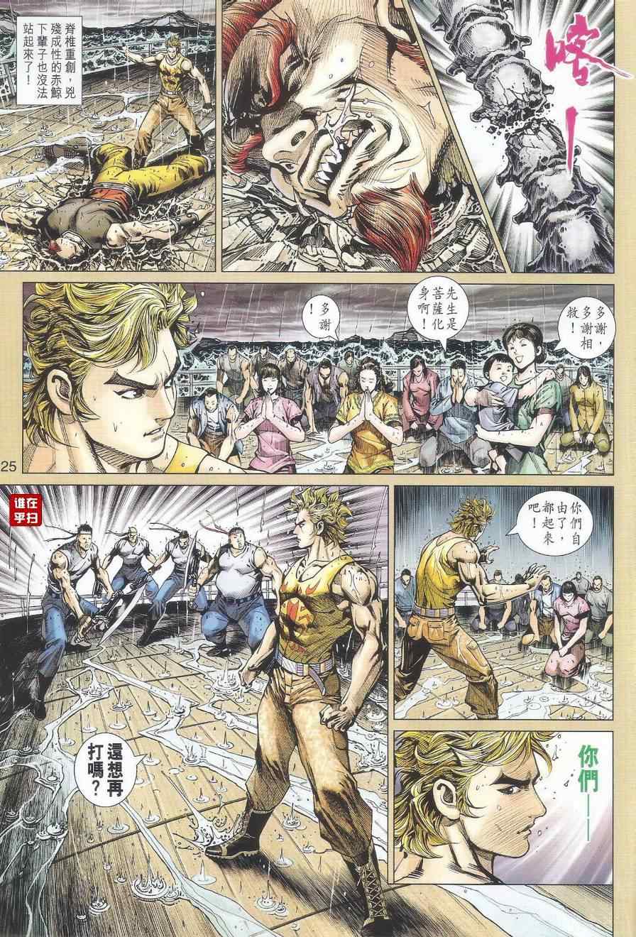 新著龙虎门韩漫全集-第516回无删减无遮挡章节图片 