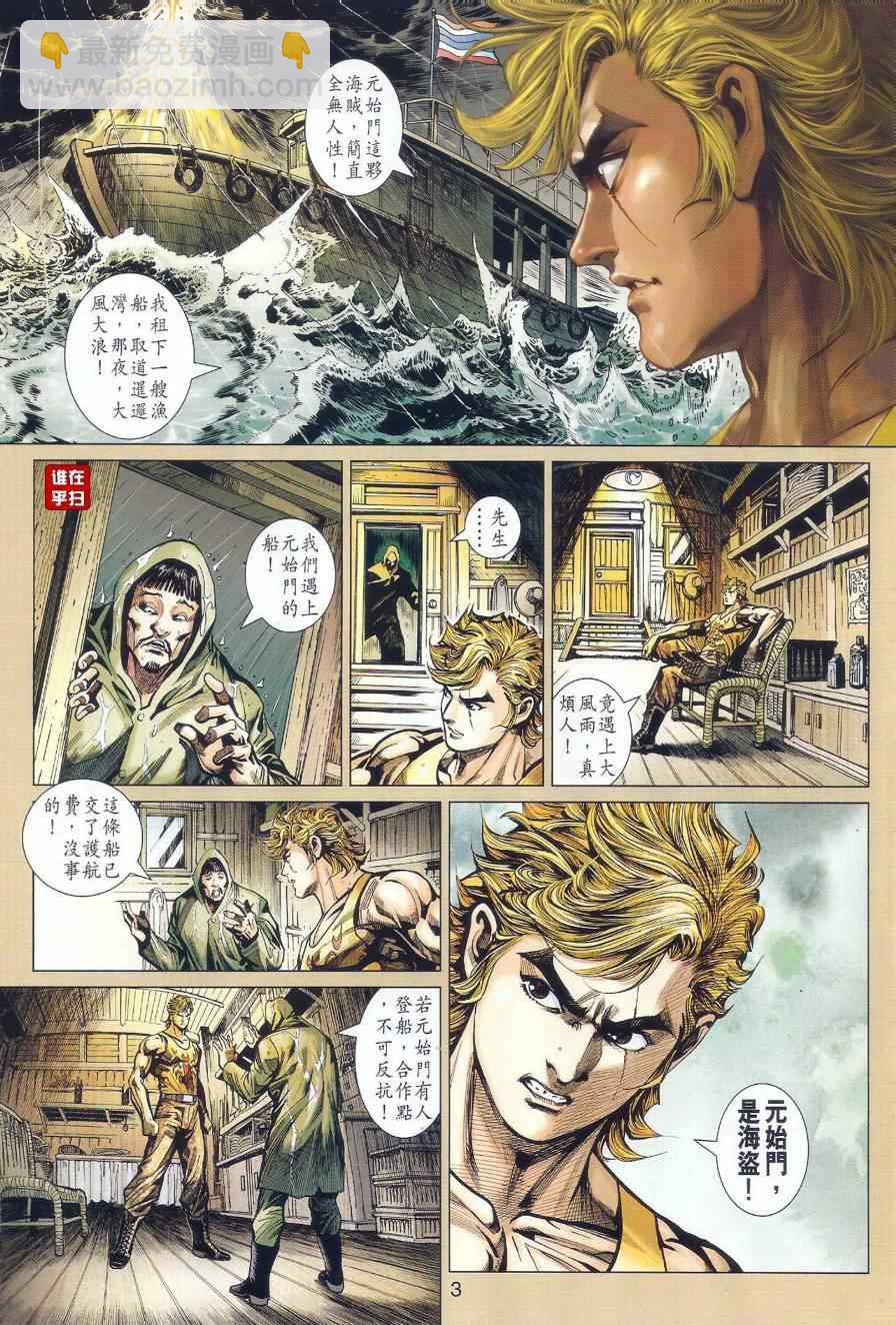 新著龙虎门韩漫全集-第516回无删减无遮挡章节图片 