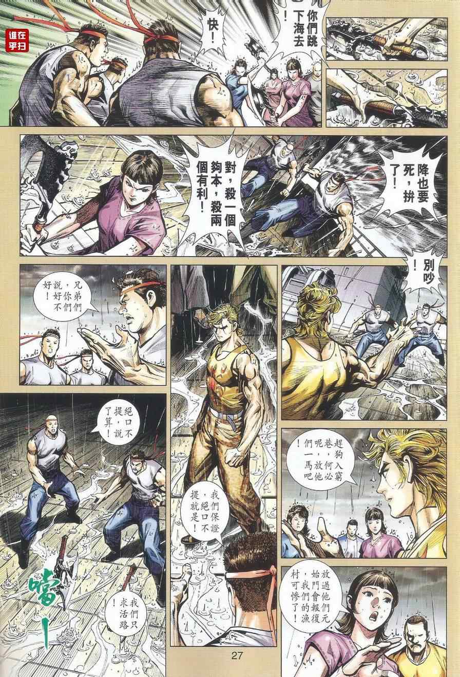 新著龙虎门韩漫全集-第516回无删减无遮挡章节图片 