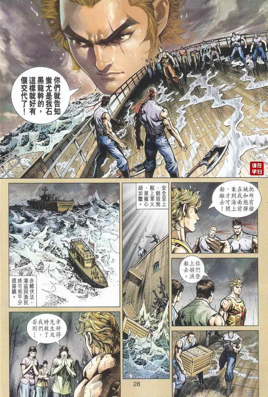 新著龙虎门韩漫全集-第516回无删减无遮挡章节图片 