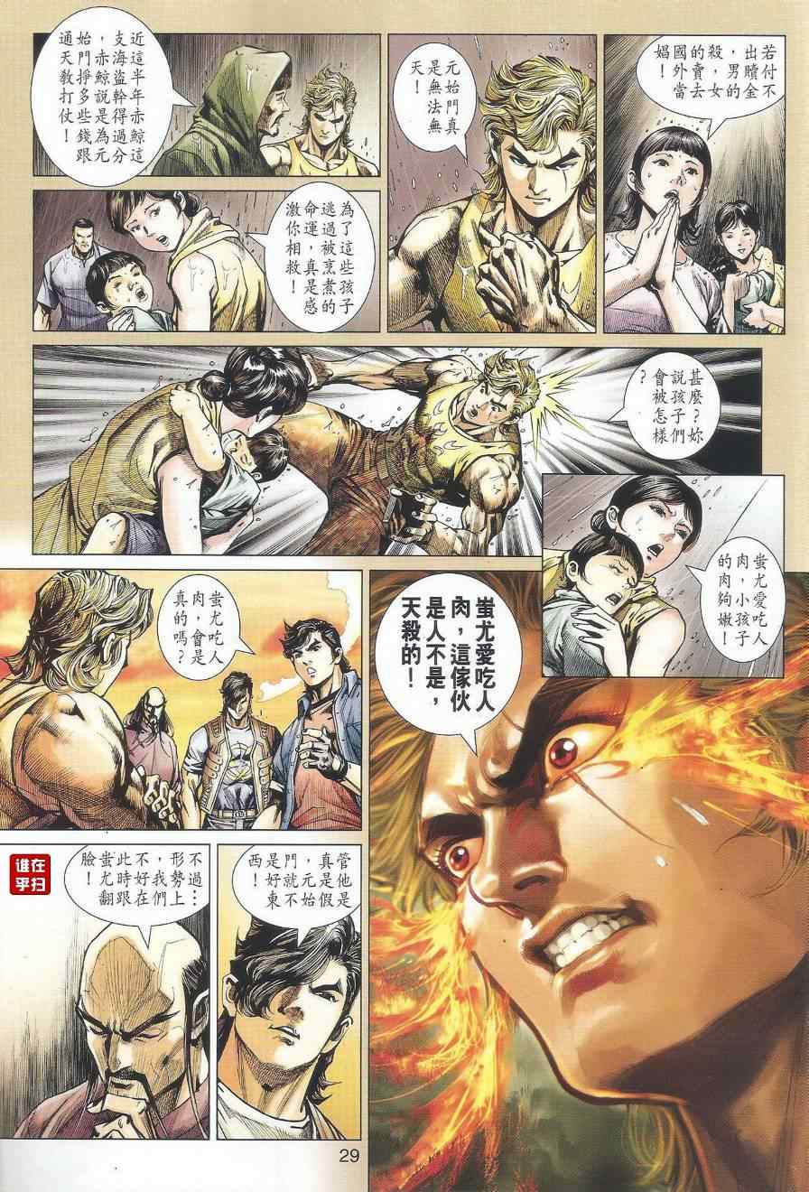 新著龙虎门韩漫全集-第516回无删减无遮挡章节图片 