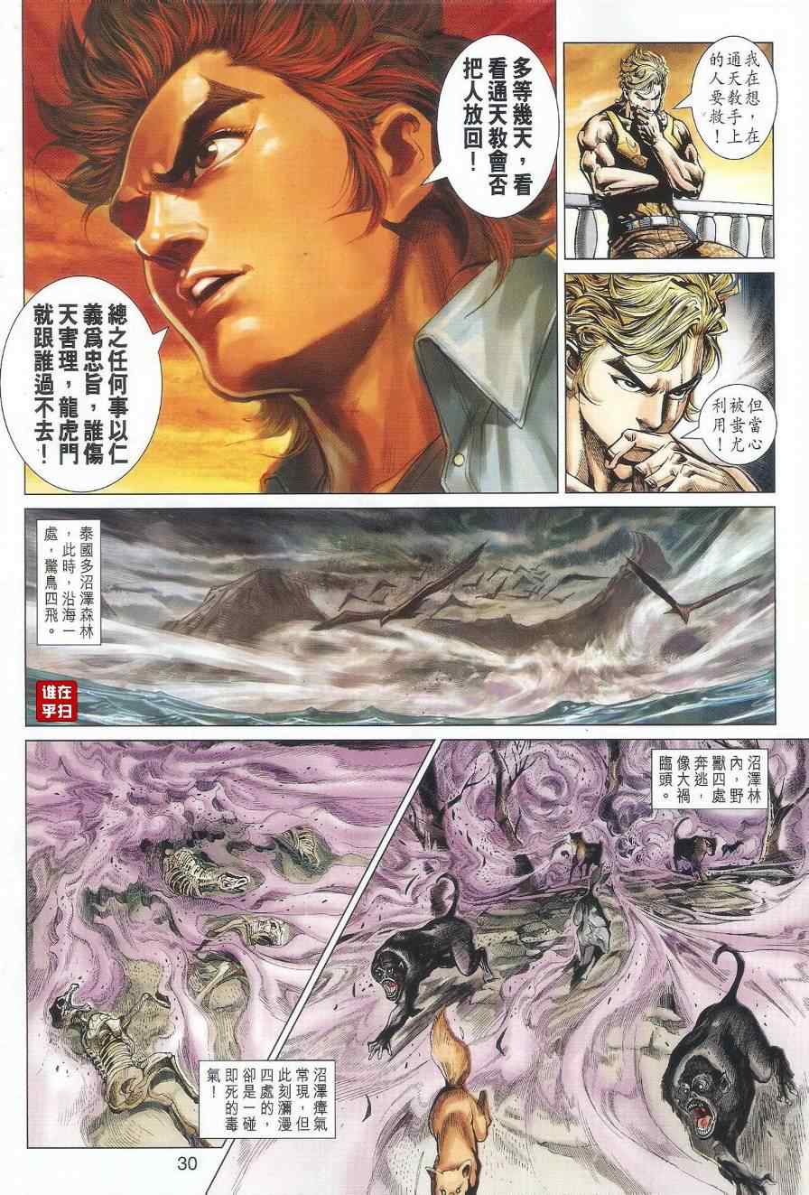 新著龙虎门韩漫全集-第516回无删减无遮挡章节图片 
