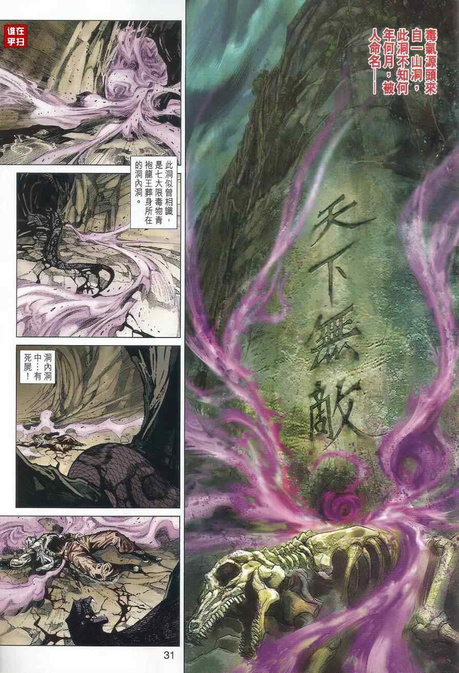 新著龙虎门韩漫全集-第516回无删减无遮挡章节图片 