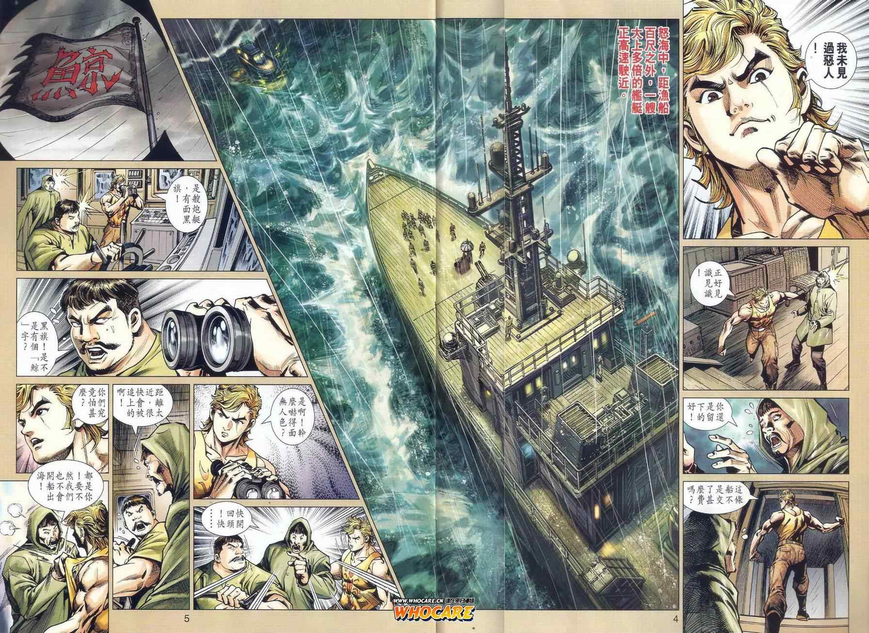 新著龙虎门韩漫全集-第516回无删减无遮挡章节图片 