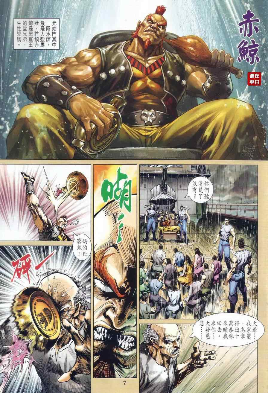 新著龙虎门韩漫全集-第516回无删减无遮挡章节图片 