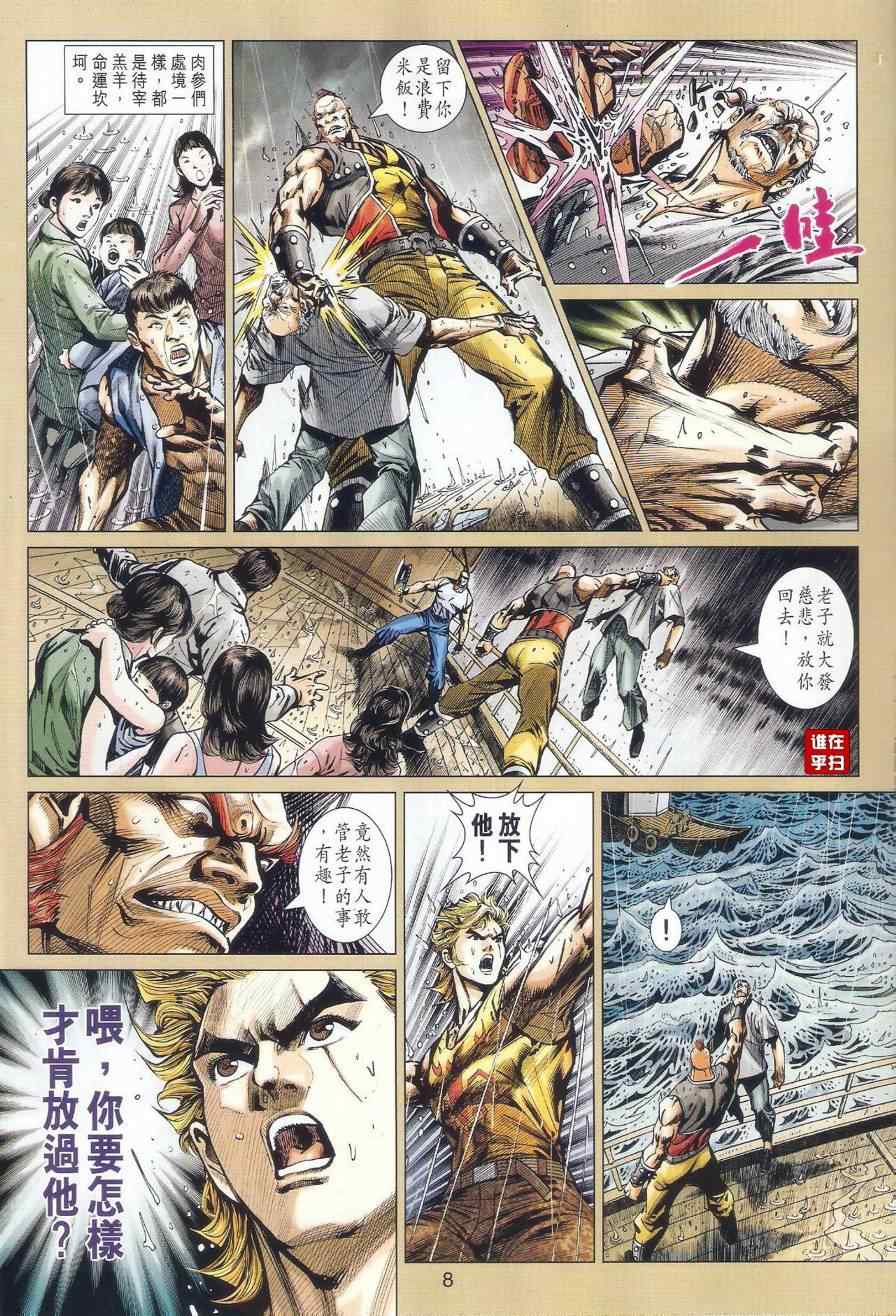 新著龙虎门韩漫全集-第516回无删减无遮挡章节图片 