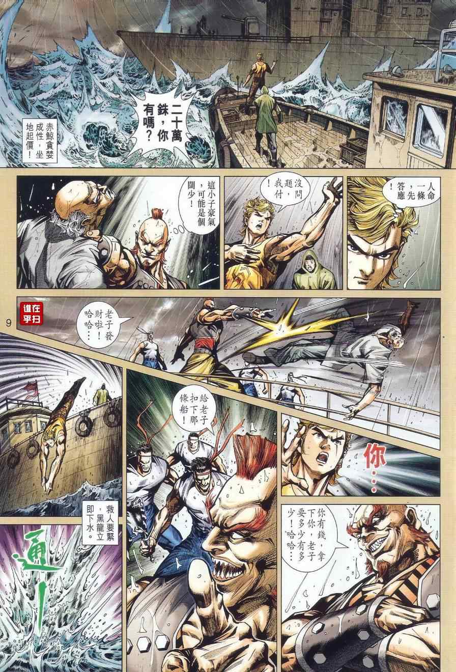 新著龙虎门韩漫全集-第516回无删减无遮挡章节图片 