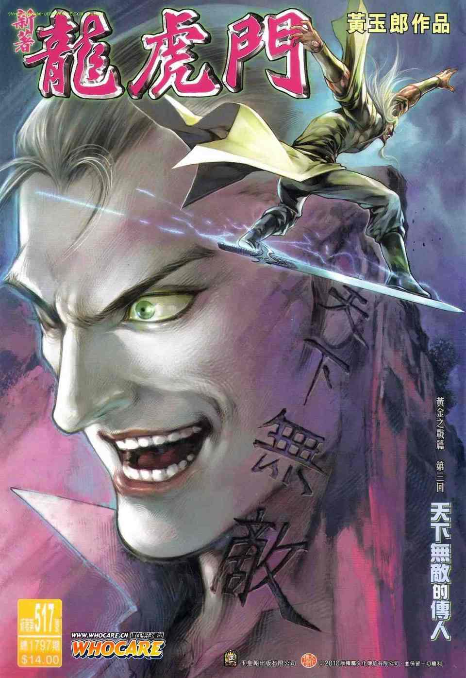 新著龙虎门韩漫全集-第517回无删减无遮挡章节图片 