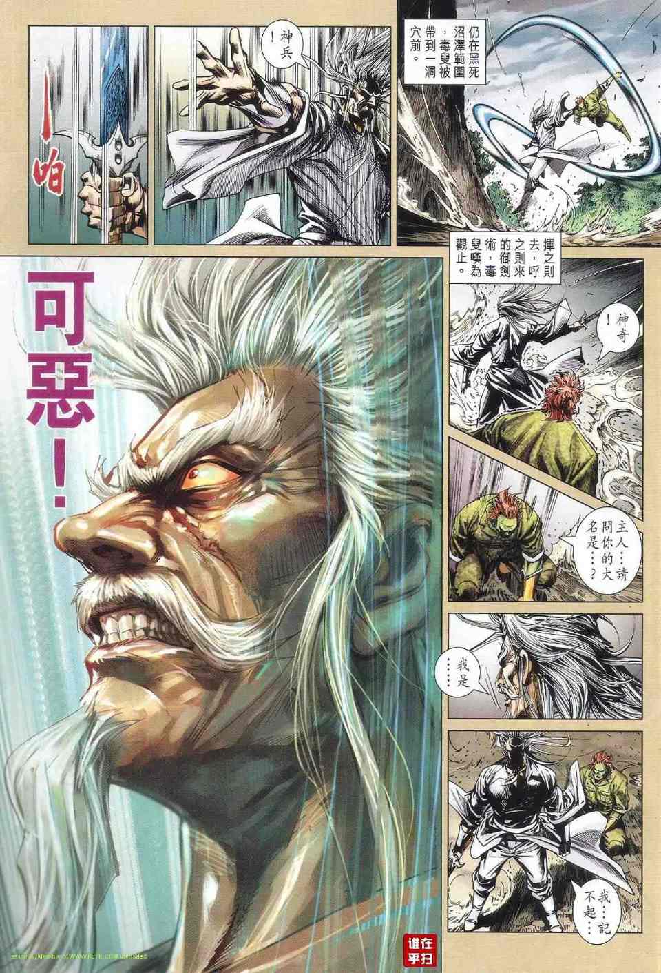 新著龙虎门韩漫全集-第517回无删减无遮挡章节图片 