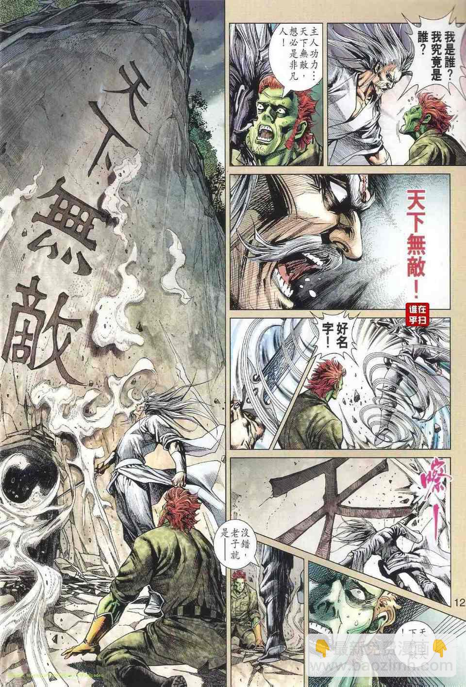 新著龙虎门韩漫全集-第517回无删减无遮挡章节图片 
