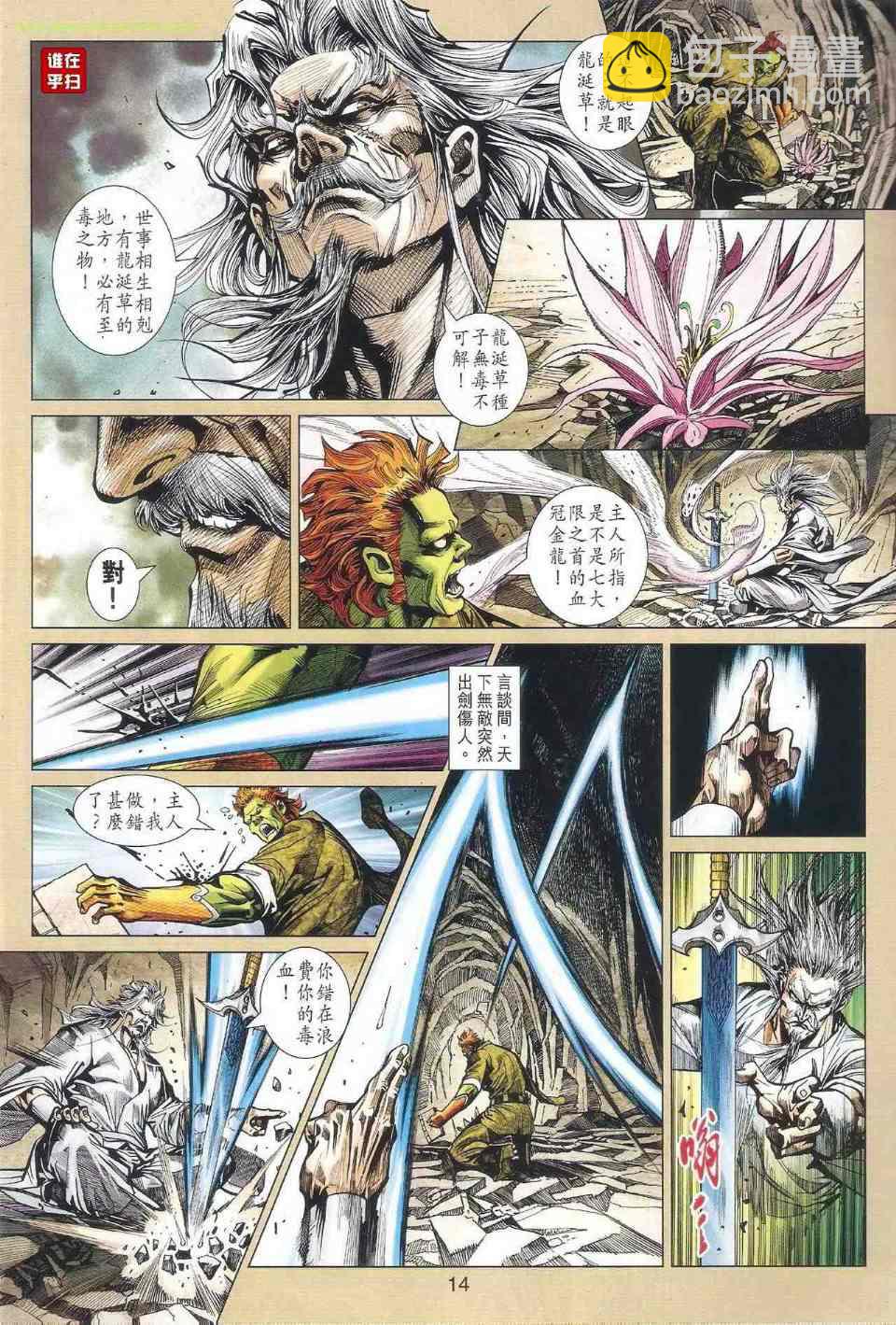 新著龙虎门韩漫全集-第517回无删减无遮挡章节图片 
