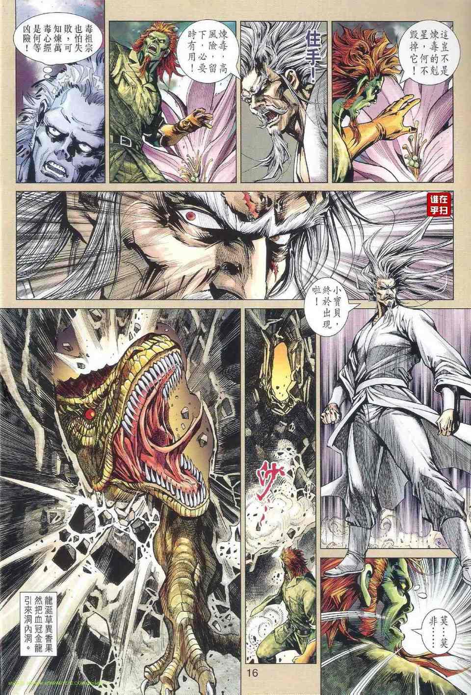 新著龙虎门韩漫全集-第517回无删减无遮挡章节图片 