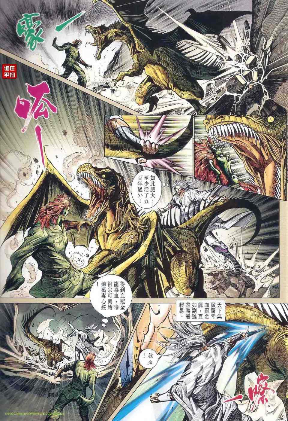 新著龙虎门韩漫全集-第517回无删减无遮挡章节图片 
