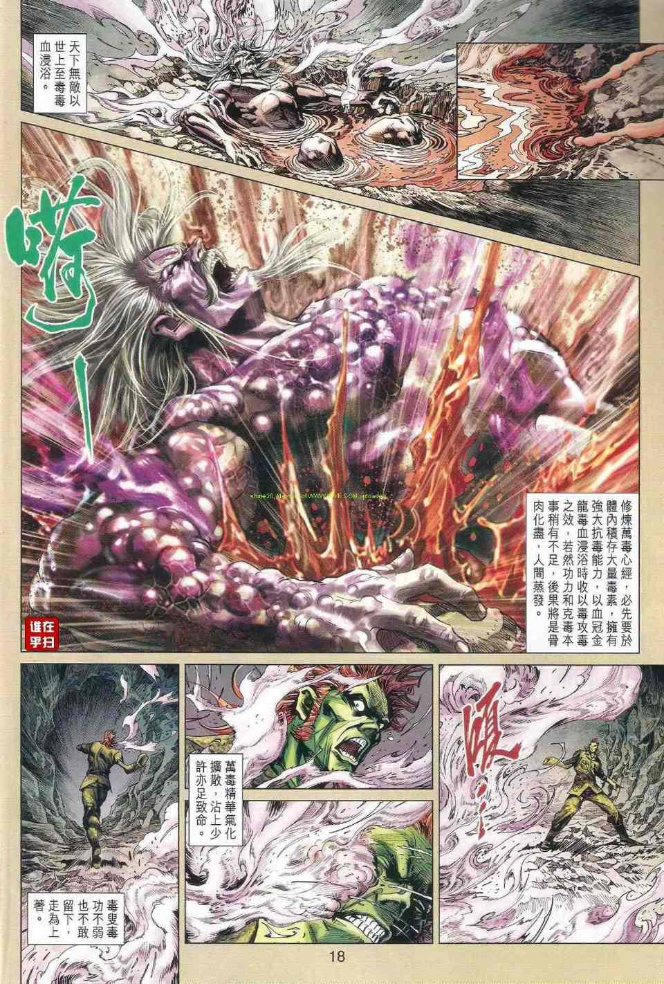 新著龙虎门韩漫全集-第517回无删减无遮挡章节图片 
