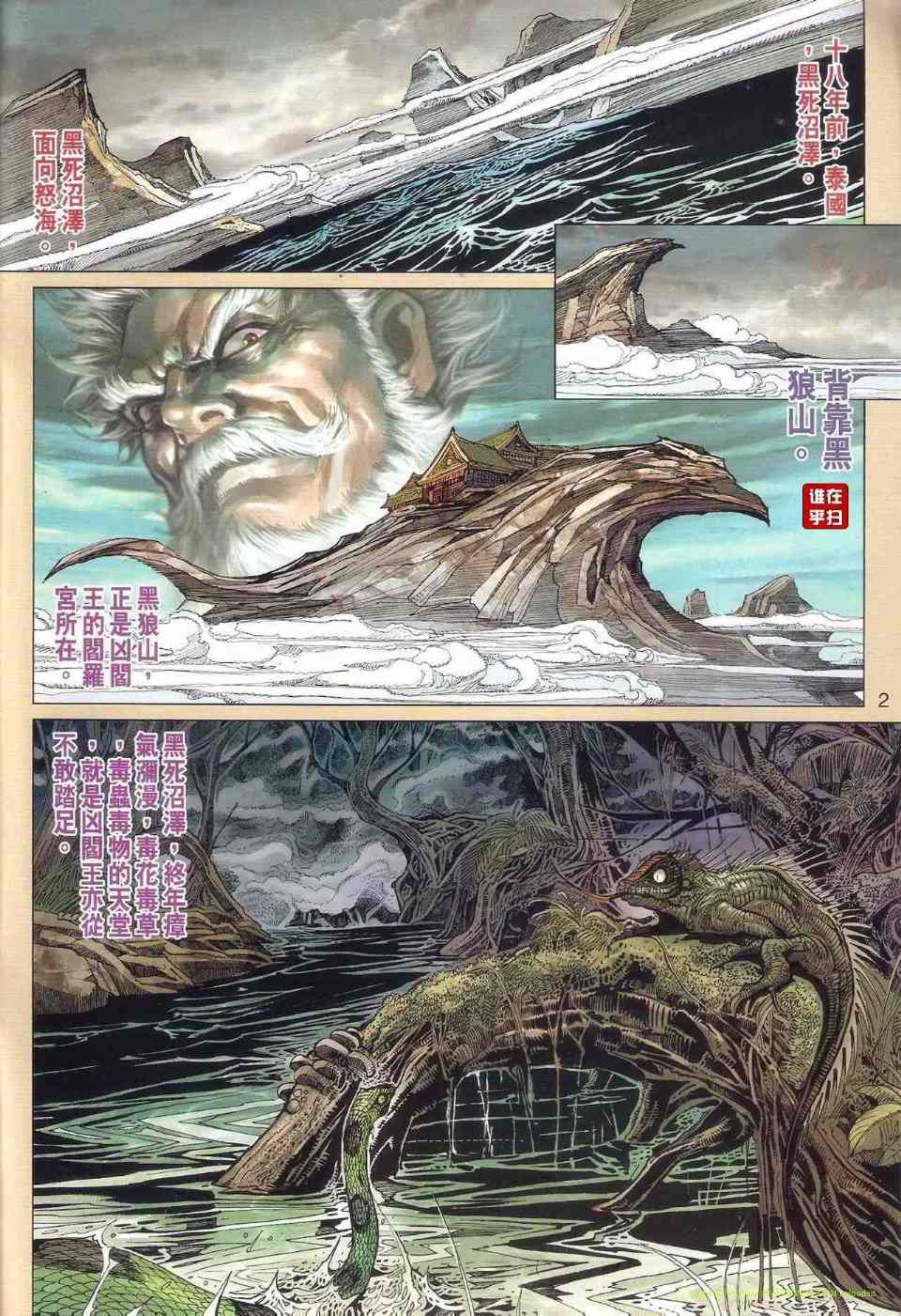 新著龙虎门韩漫全集-第517回无删减无遮挡章节图片 