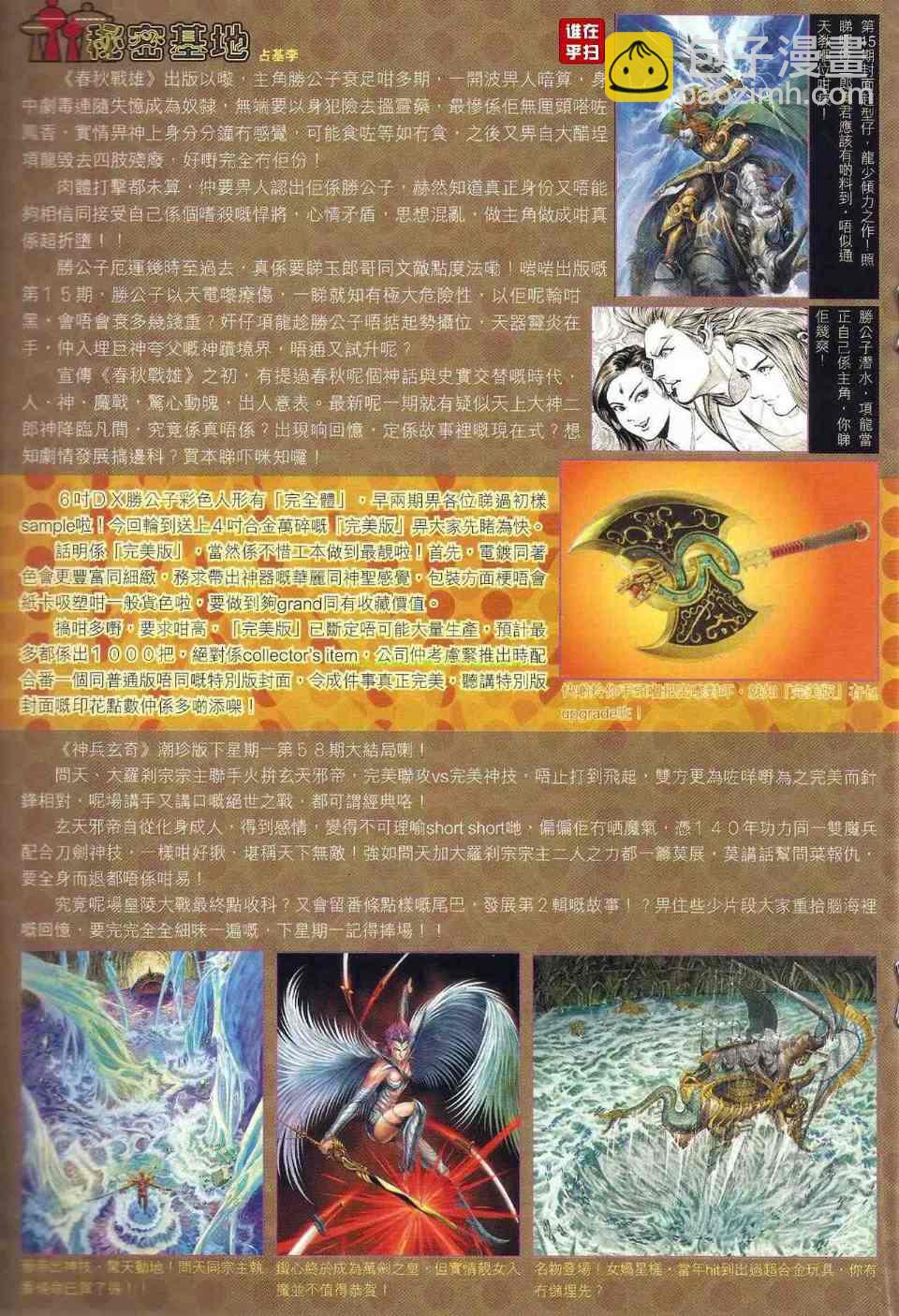 新著龙虎门韩漫全集-第517回无删减无遮挡章节图片 