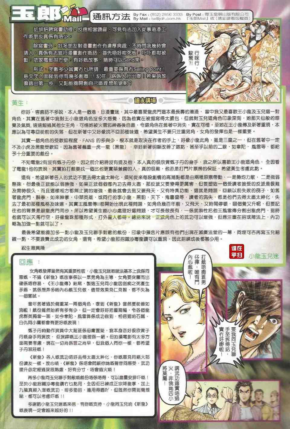 新著龙虎门韩漫全集-第517回无删减无遮挡章节图片 