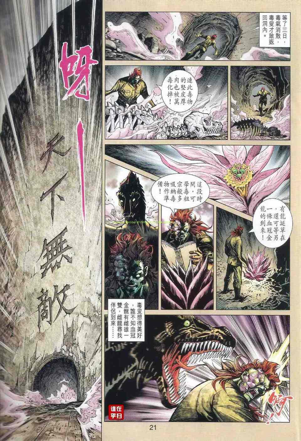 新著龙虎门韩漫全集-第517回无删减无遮挡章节图片 
