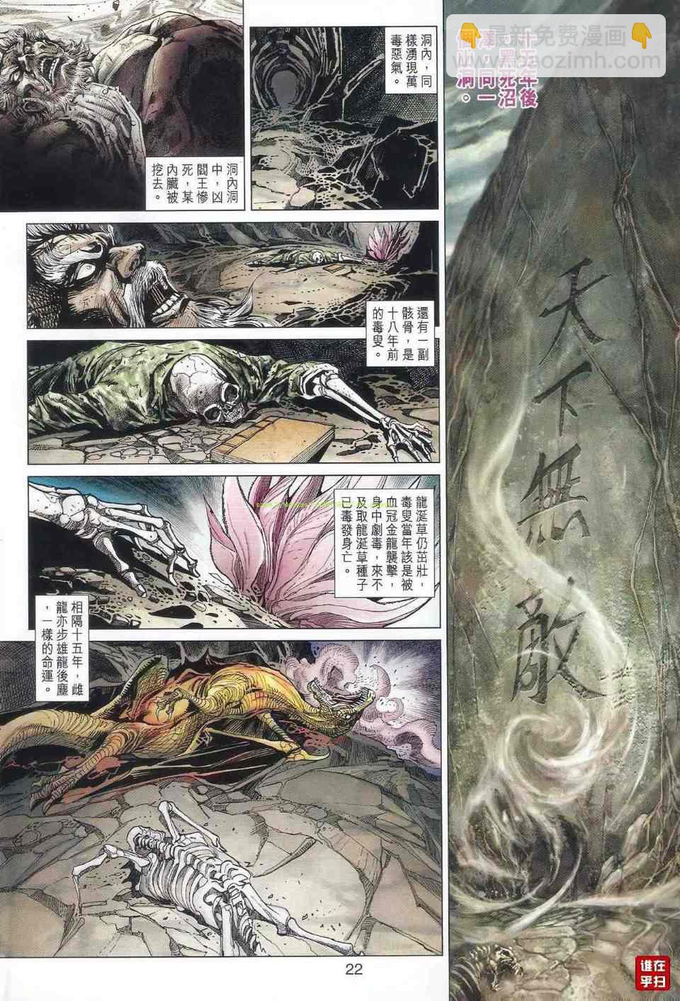 新著龙虎门韩漫全集-第517回无删减无遮挡章节图片 