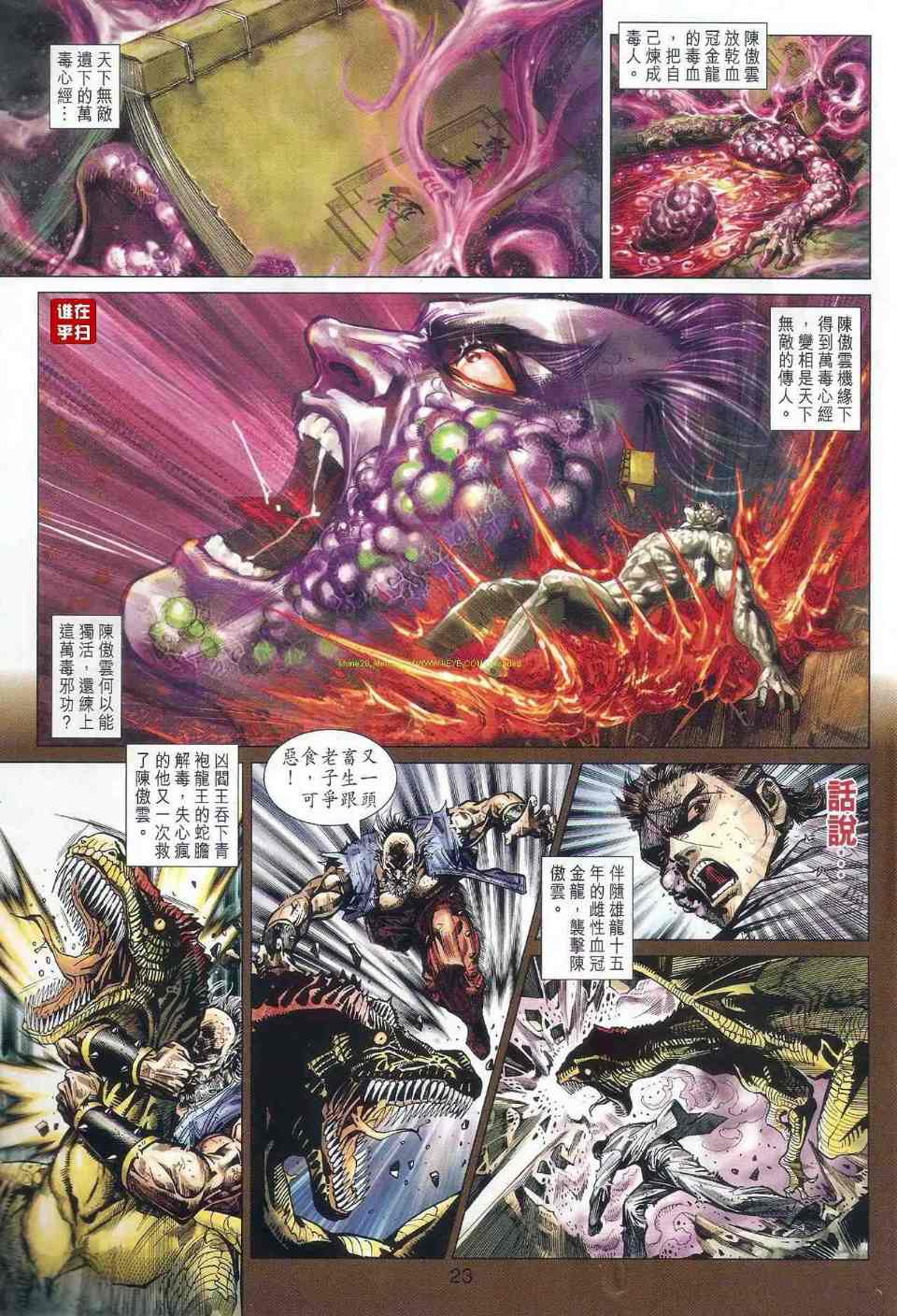 新著龙虎门韩漫全集-第517回无删减无遮挡章节图片 