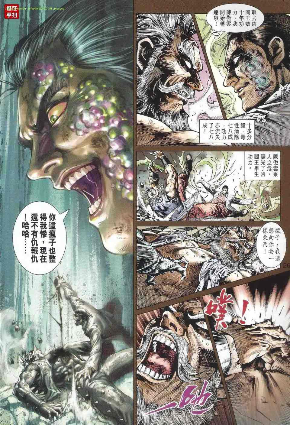 新著龙虎门韩漫全集-第517回无删减无遮挡章节图片 