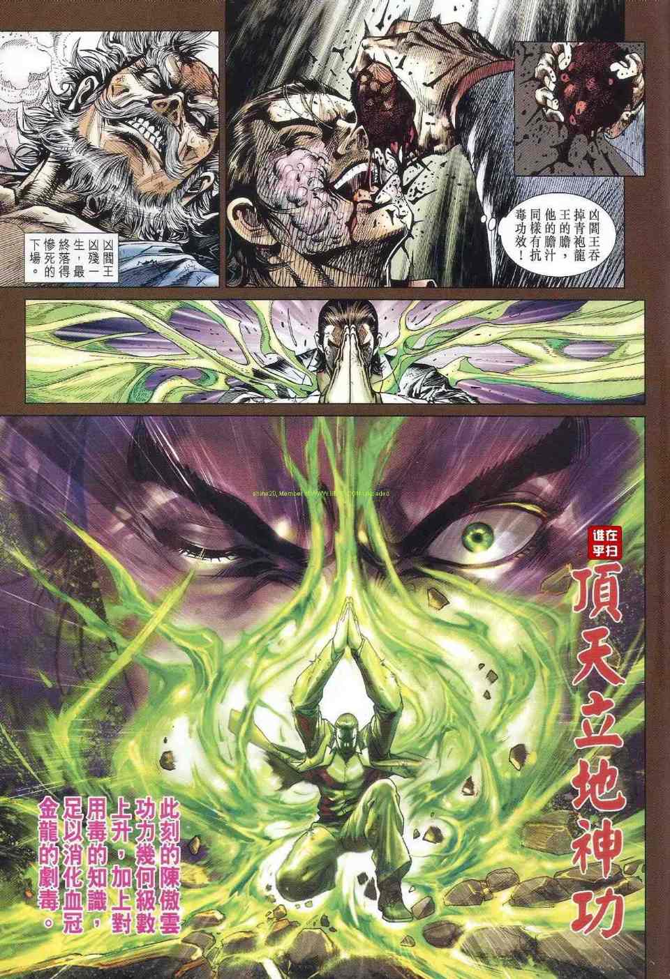 新著龙虎门韩漫全集-第517回无删减无遮挡章节图片 