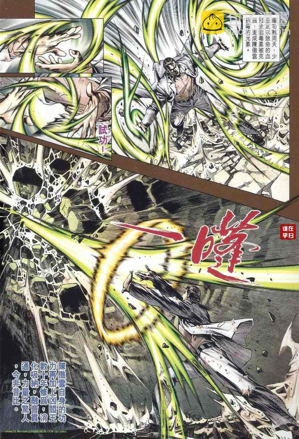 新著龙虎门韩漫全集-第517回无删减无遮挡章节图片 