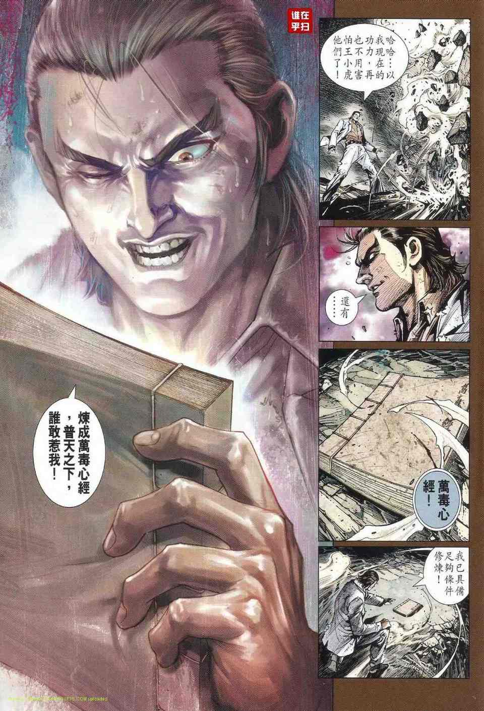新著龙虎门韩漫全集-第517回无删减无遮挡章节图片 