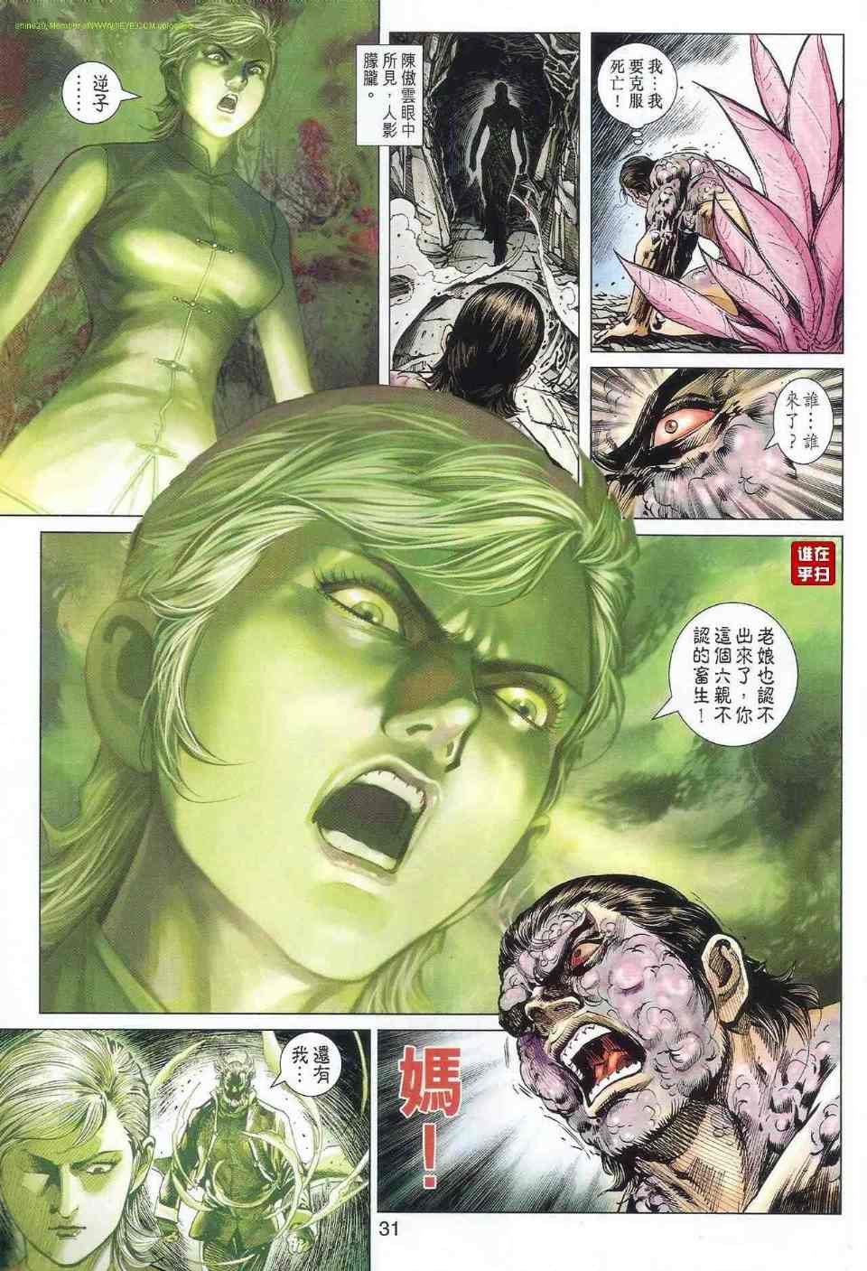 新著龙虎门韩漫全集-第517回无删减无遮挡章节图片 