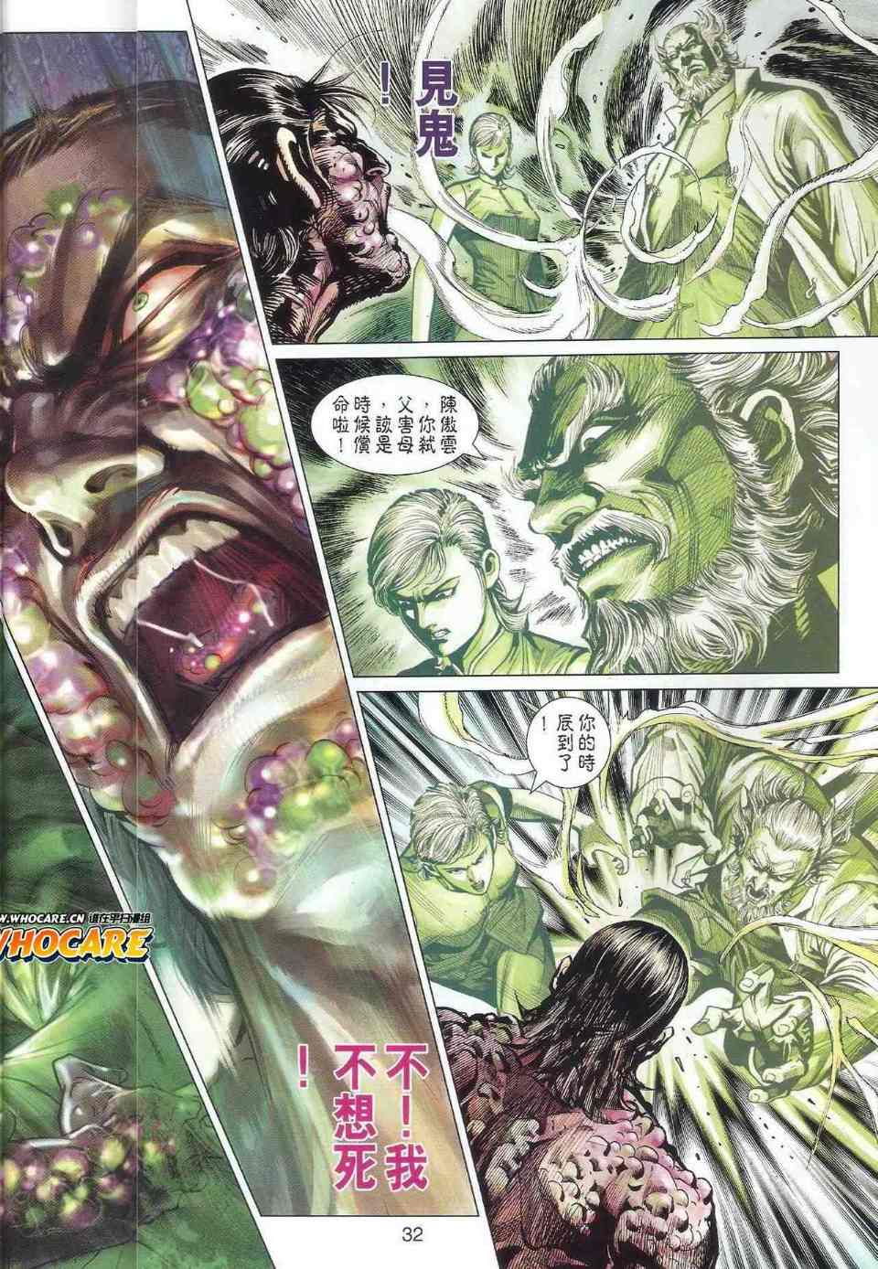 新著龙虎门韩漫全集-第517回无删减无遮挡章节图片 