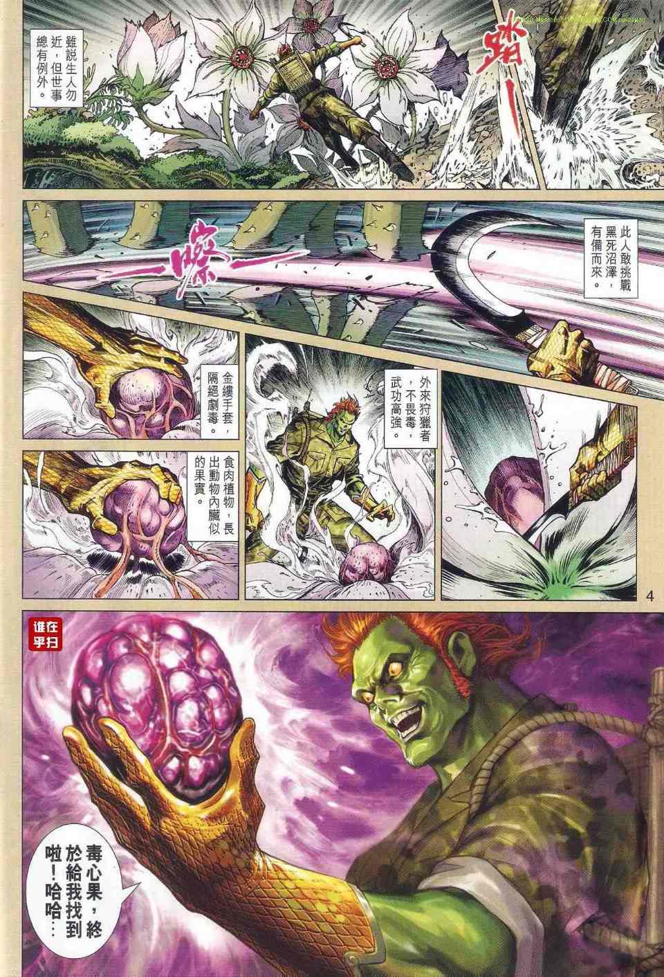 新著龙虎门韩漫全集-第517回无删减无遮挡章节图片 