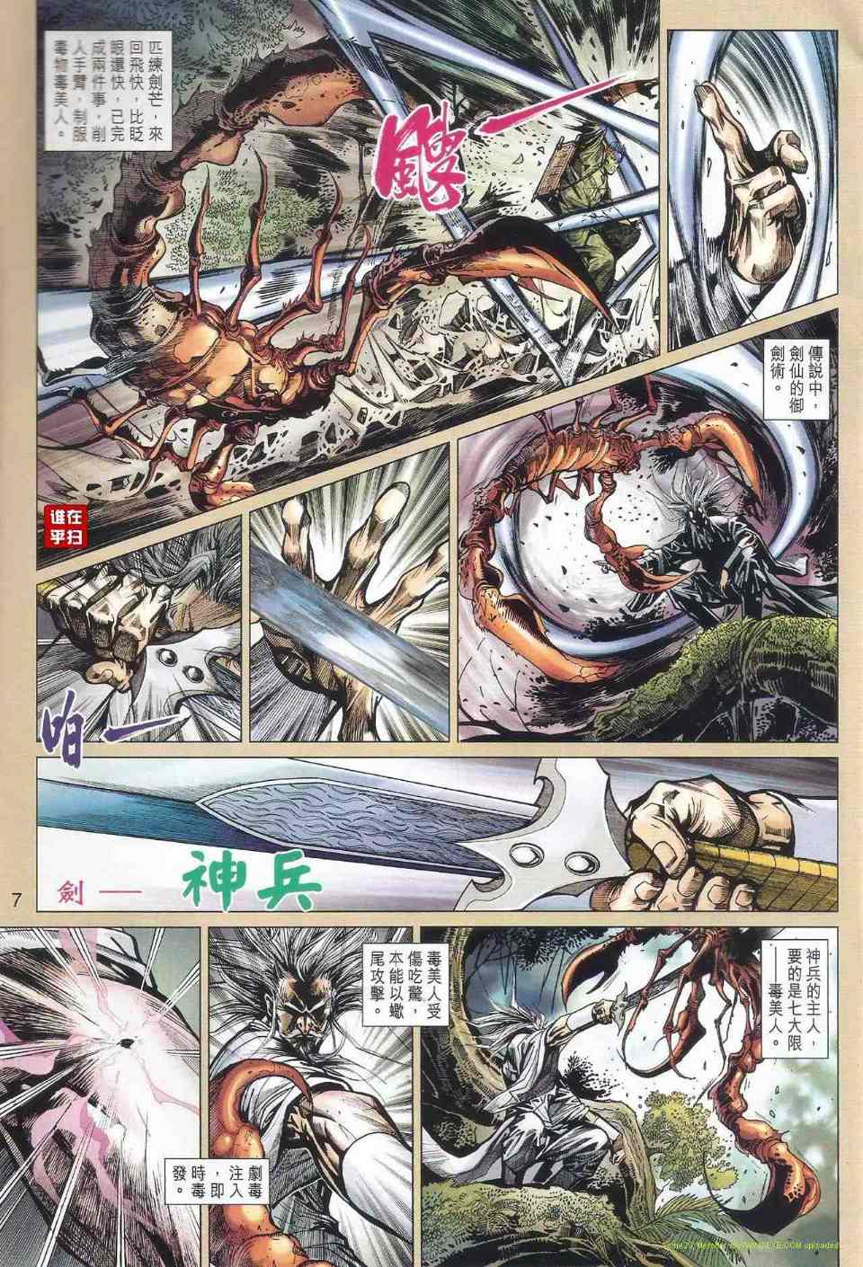 新著龙虎门韩漫全集-第517回无删减无遮挡章节图片 