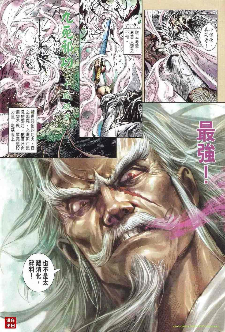 新著龙虎门韩漫全集-第517回无删减无遮挡章节图片 
