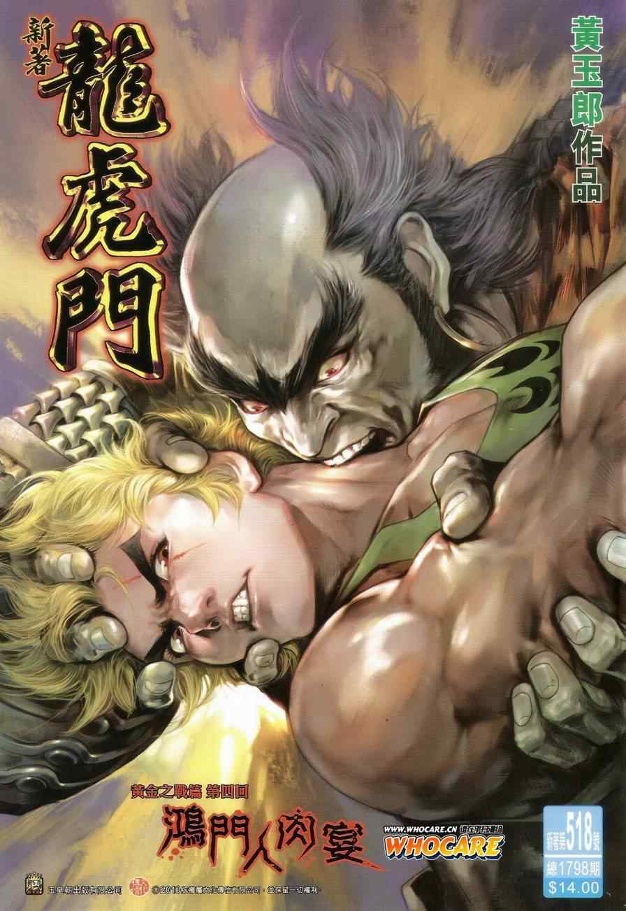 新著龙虎门韩漫全集-第518回无删减无遮挡章节图片 